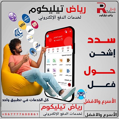 رياض تيليكوم لخدمات الدفع الالكتروني