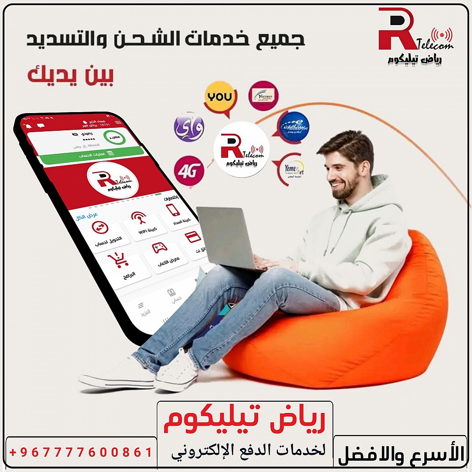رياض  تيليكوم